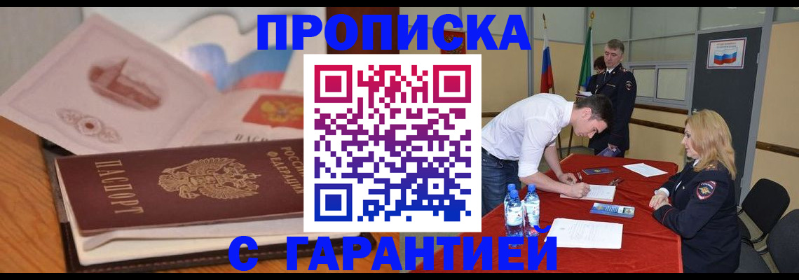 прописка штамп в Подпорожье